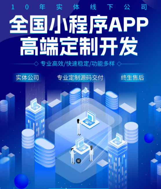 小程序开发定制软件开发